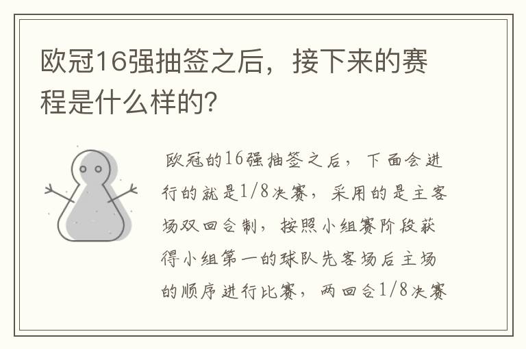 欧冠16强抽签之后,接下来的赛程是什么样的?