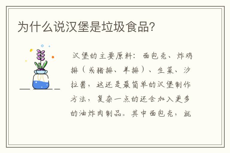 为什么说汉堡是垃圾食品？