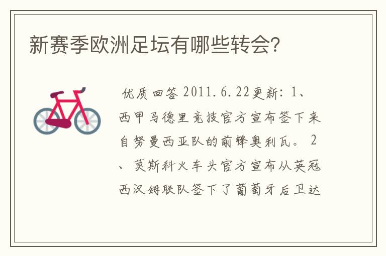 新赛季欧洲足坛有哪些转会?