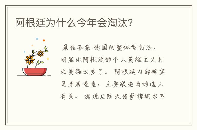 阿根廷为什么今年会淘汰？