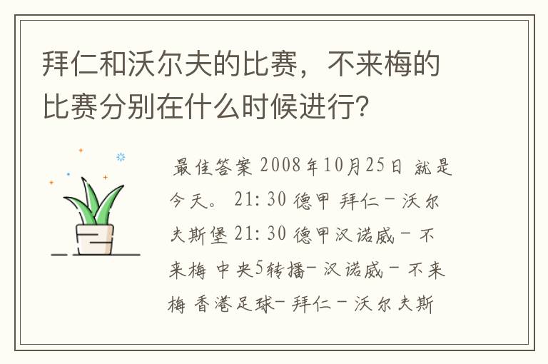 拜仁和沃尔夫的比赛,不来梅的比赛分别在什么时候进行?