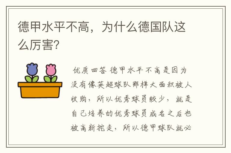 德甲水平不高,为什么德国队这么厉害?
