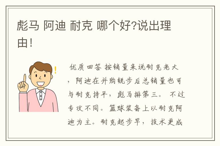 彪马 阿迪 耐克 哪个好?说出理由!