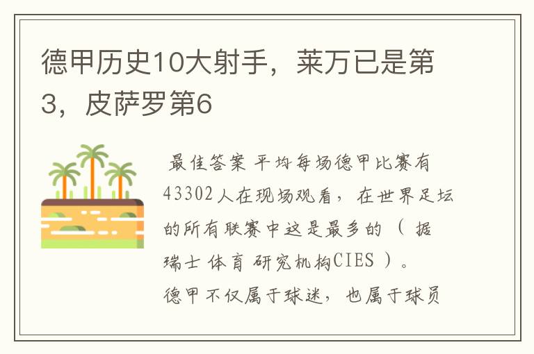 德甲出场榜--德甲出场王