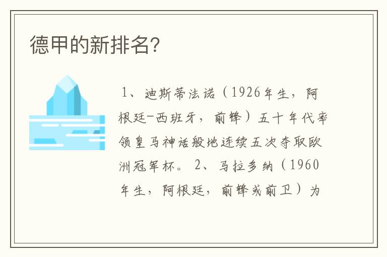 德甲的新排名?