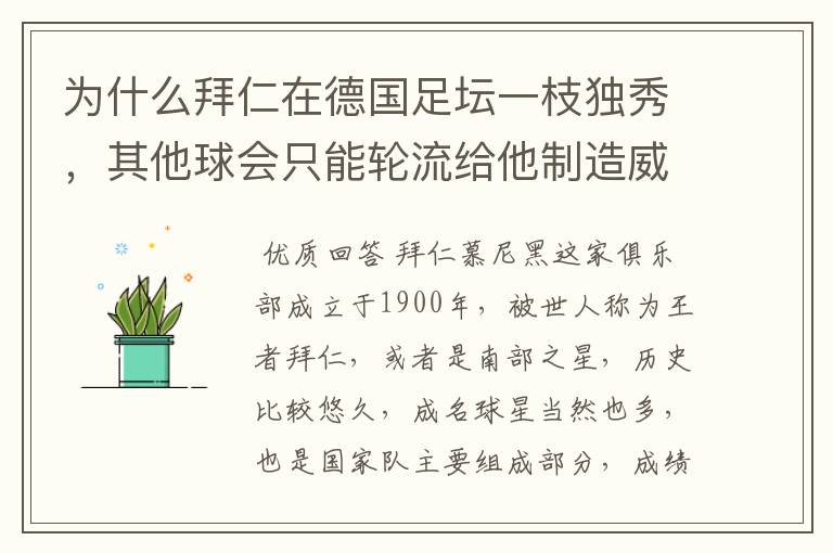 为什么拜仁在德国足坛一枝独秀,其他球会只能轮流给他制造威胁?