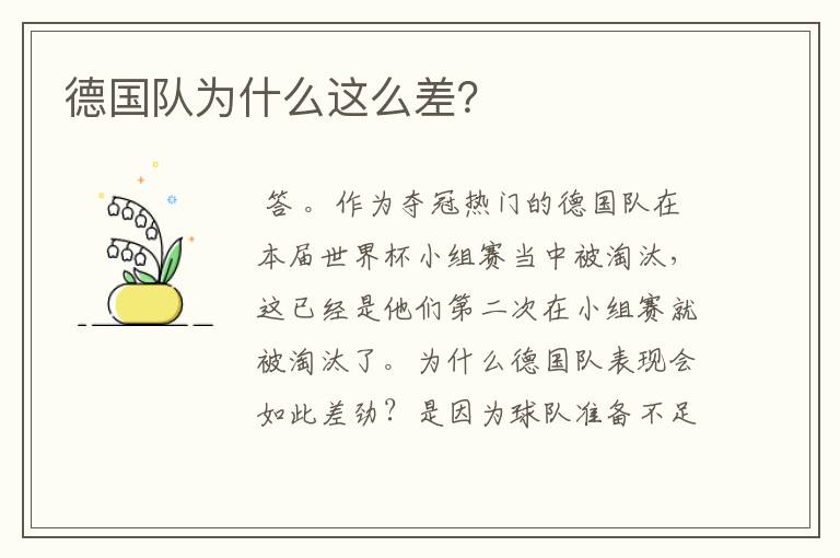德国队为什么这么差?