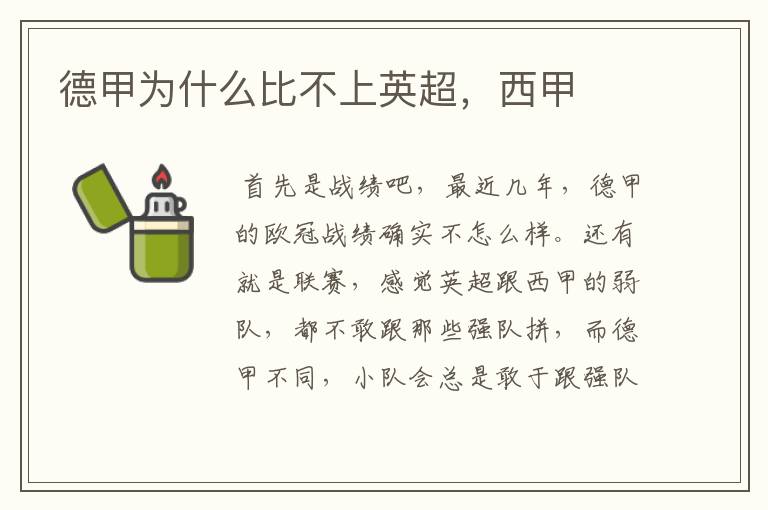 德甲为什么比不上英超,西甲