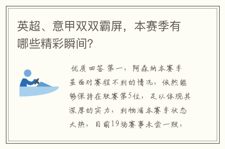英超、意甲双双霸屏,本赛季有哪些精彩瞬间?