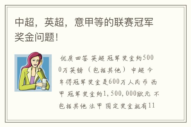 中超,英超,意甲等的联赛冠军奖金问题!