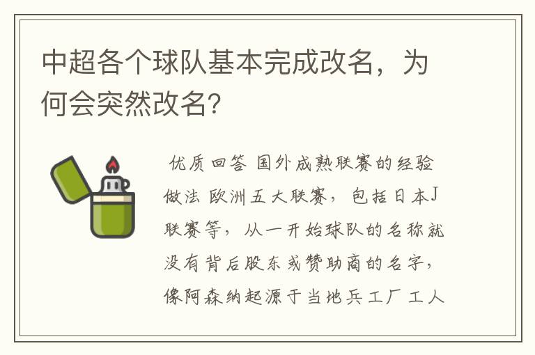 中超各个球队基本完成改名,为何会突然改名?