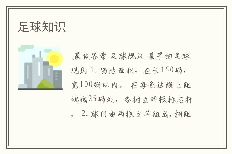 足球知识