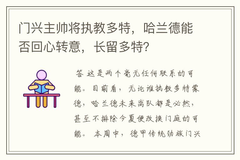 门兴主帅将执教多特,哈兰德能否回心转意,长留多特?