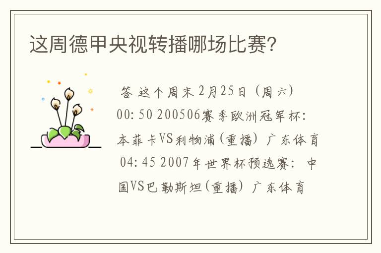 这周德甲央视转播哪场比赛?