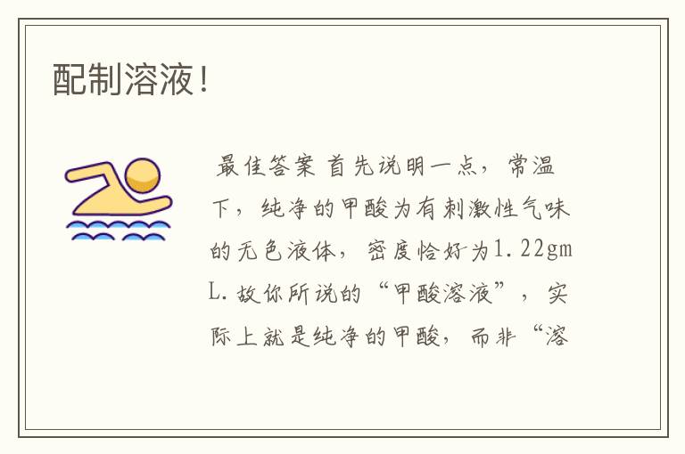 配制溶液!