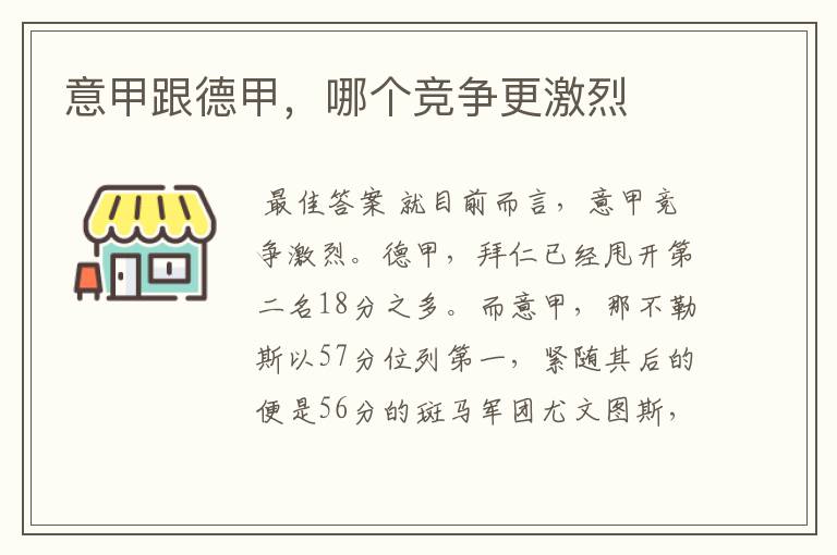 意甲跟德甲,哪个竞争更激烈