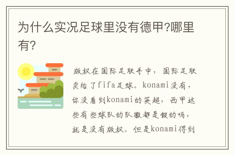 为什么实况足球里没有德甲?哪里有?