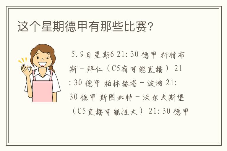 这个星期德甲有那些比赛?