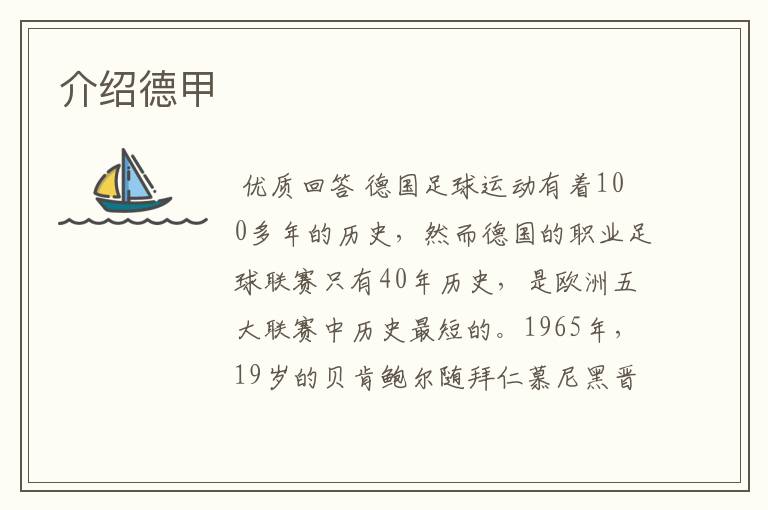 介绍德甲