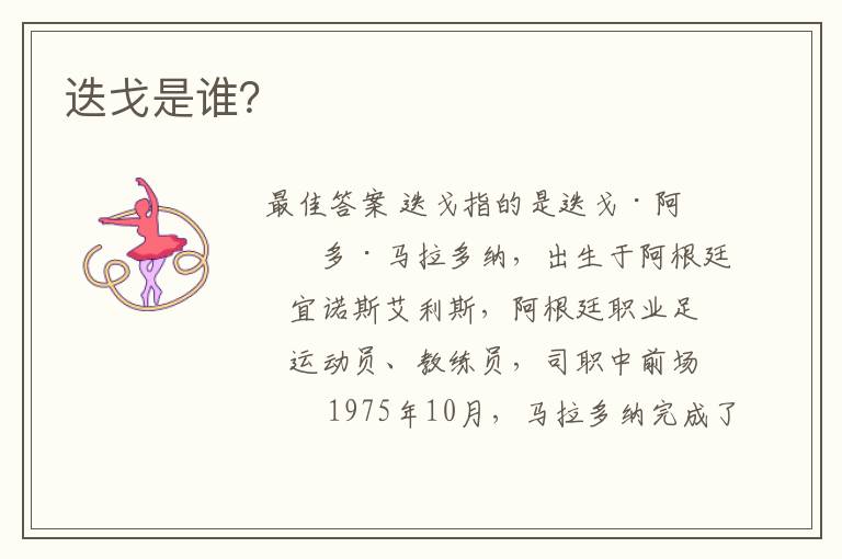 迭戈是谁?