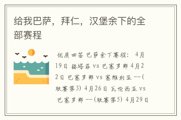 给我巴萨,拜仁,汉堡余下的全部赛程
