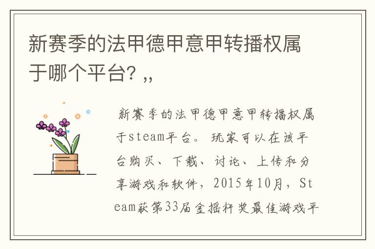 新赛季的法甲德甲意甲转播权属于哪个平台? ,,