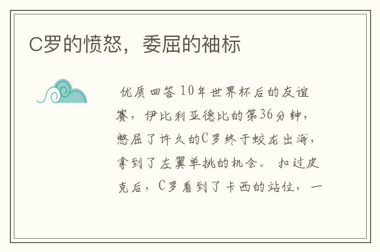 C罗的愤怒,委屈的袖标