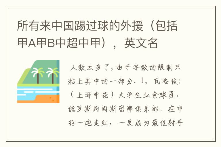 所有来中国踢过球的外援(包括甲A甲B中超中甲),英文名