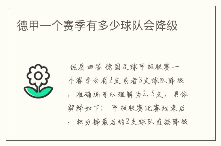 德甲一个赛季有多少球队会降级