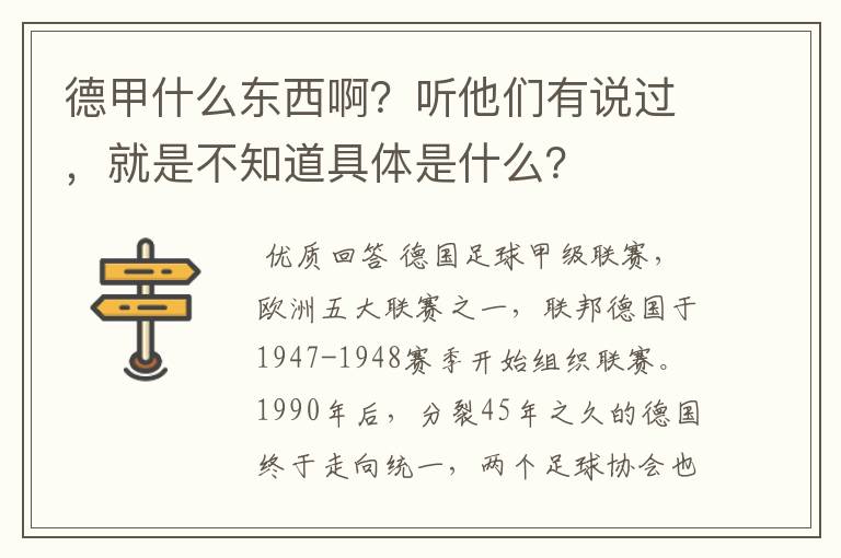 德甲什么东西啊?听他们有说过,就是不知道具体是什么?