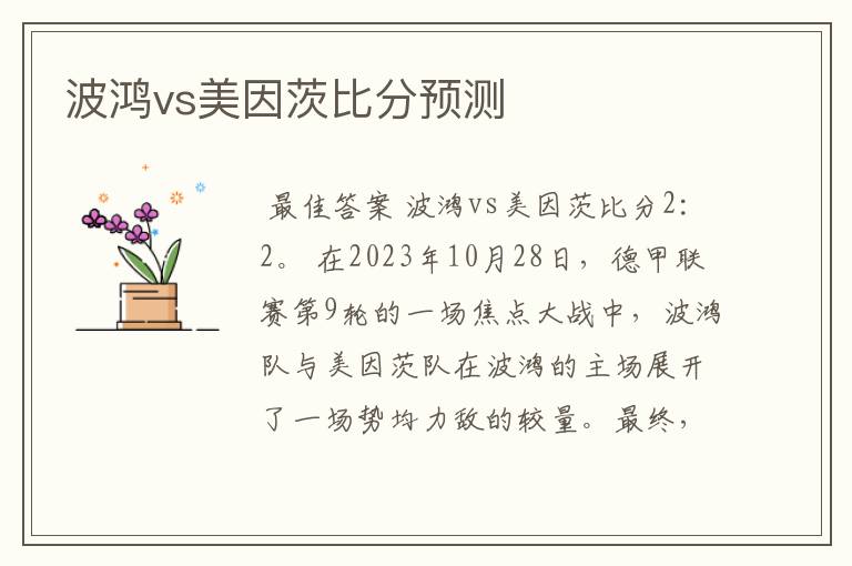 波鸿vs美因茨比分预测