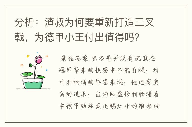 分析:渣叔为何要重新打造三叉戟,为德甲小王付出值得吗?