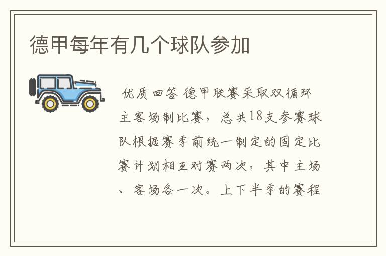 德甲每年有几个球队参加