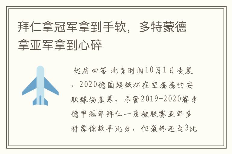 拜仁拿冠军拿到手软,多特蒙德拿亚军拿到心碎