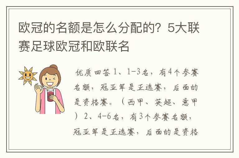 欧冠的名额是怎么分配的?5大联赛足球欧冠和欧联名