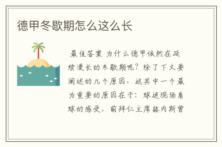 德甲冬歇期怎么这么长