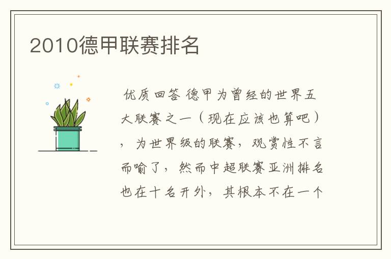 2010德甲联赛排名