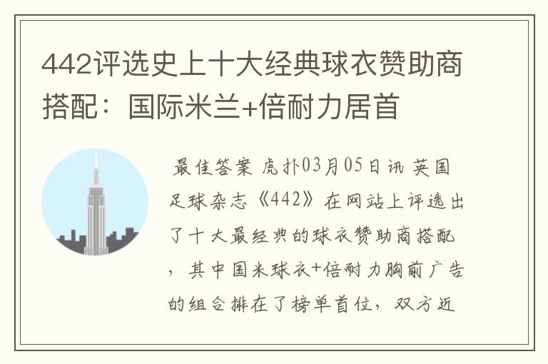 442评选史上十大经典球衣赞助商搭配:国际米兰+倍耐力居首