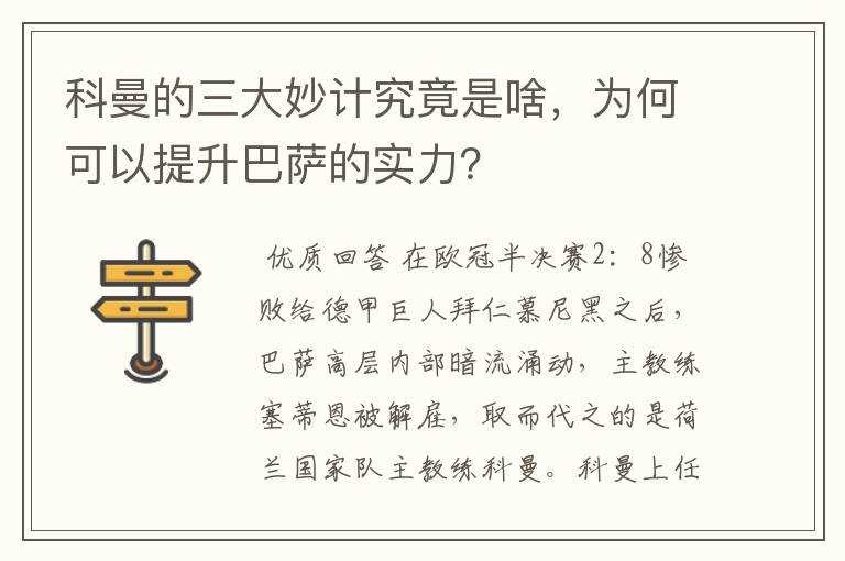 科曼的三大妙计究竟是啥,为何可以提升巴萨的实力?