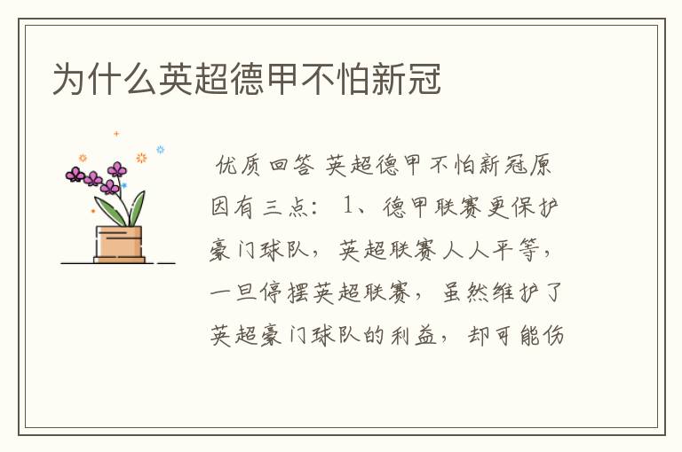 为什么英超德甲不怕新冠