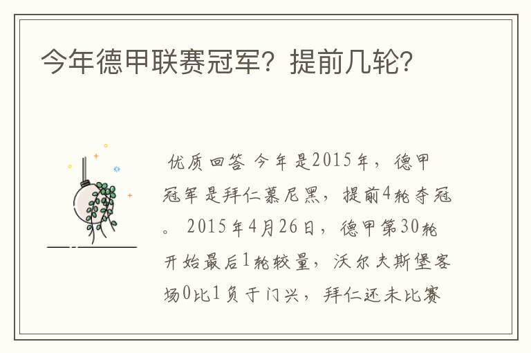 今年德甲联赛冠军?提前几轮?
