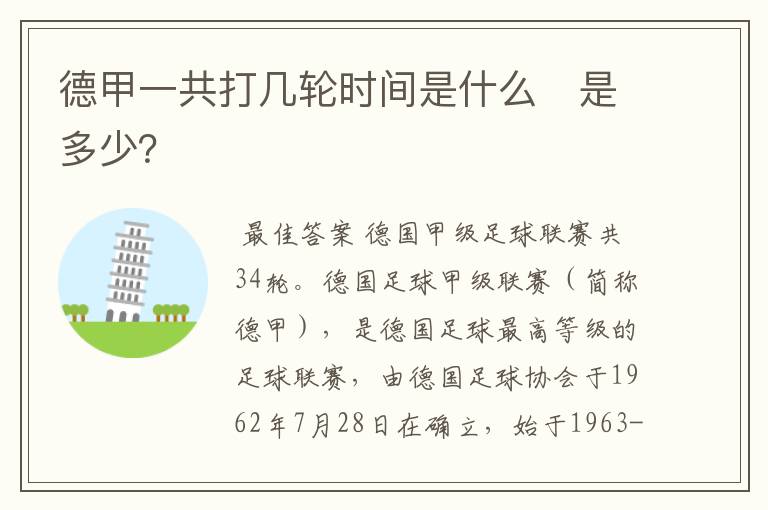 德甲一共打几轮时间是什么 是多少?