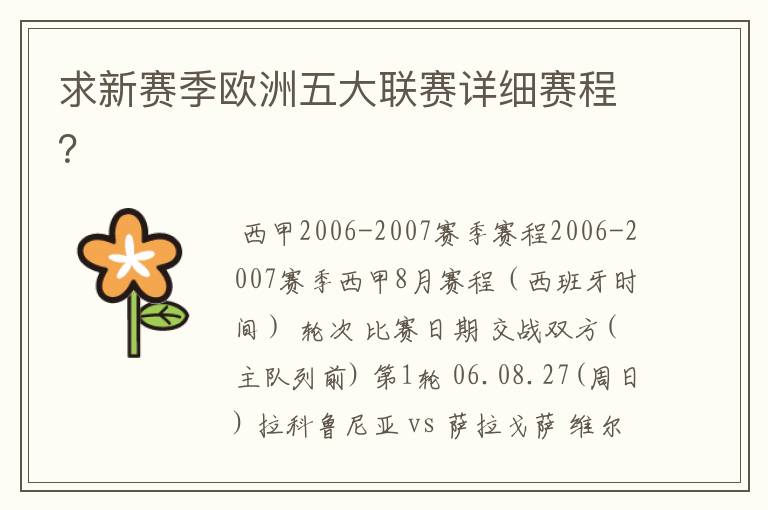 求新赛季欧洲五大联赛详细赛程?