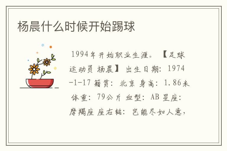 杨晨什么时候开始踢球