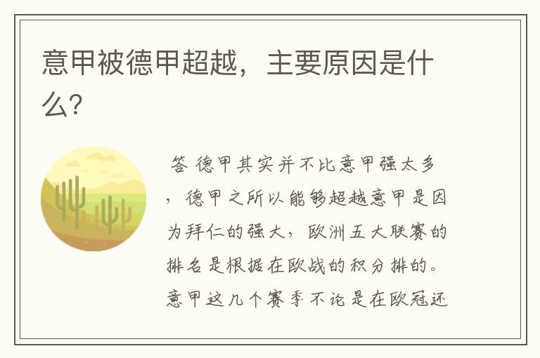意甲被德甲超越,主要原因是什么?