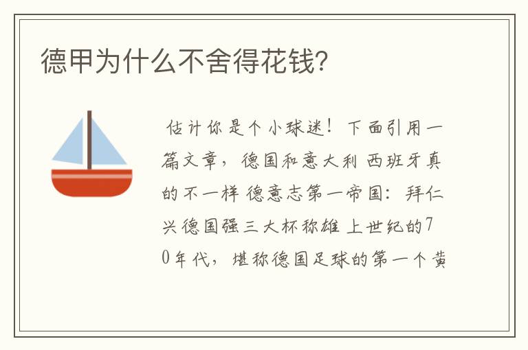 德甲为什么不舍得花钱?