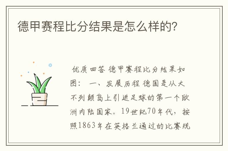 德甲赛程比分结果是怎么样的?