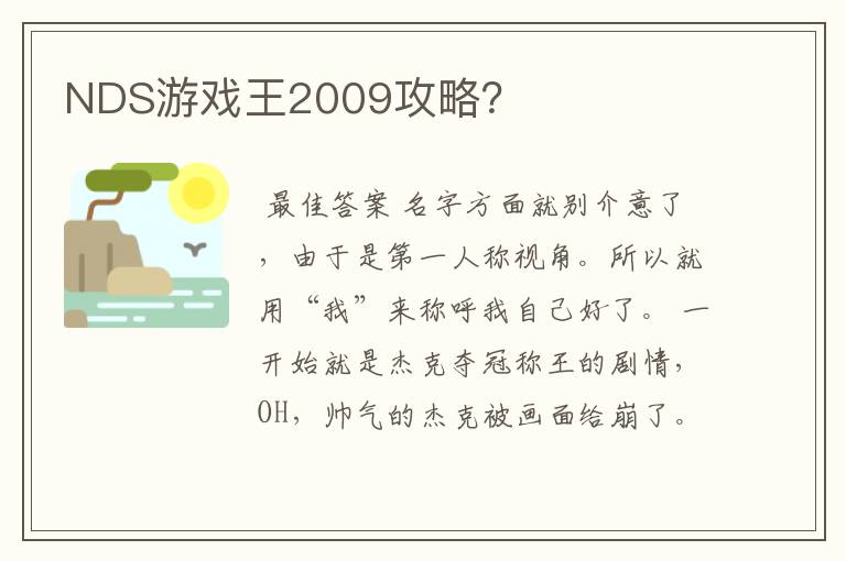 NDS游戏王2009攻略?