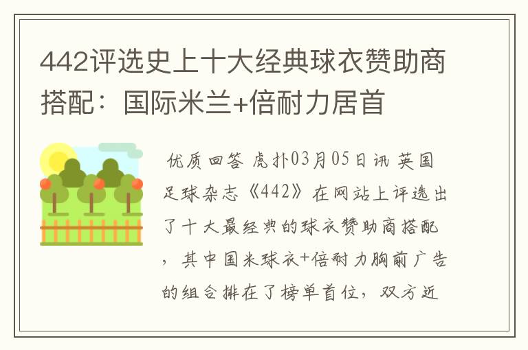 442评选史上十大经典球衣赞助商搭配:国际米兰+倍耐力居首