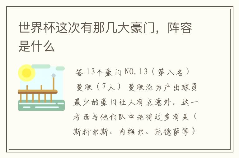 世界杯这次有那几大豪门,阵容是什么